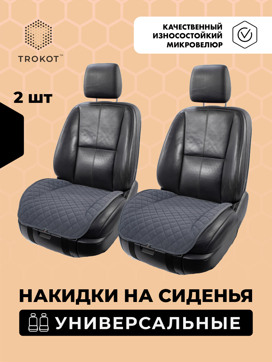  Накидки на сиденья Алькантара - Накидки из алькантары на нижнюю часть сиденья серые